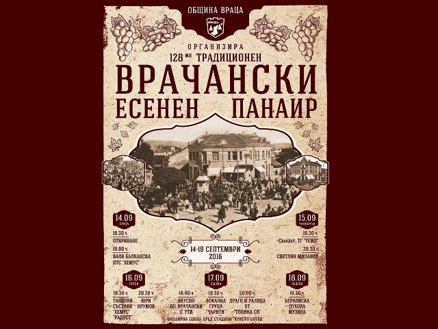 Официално: Без чалга на панаира във Враца